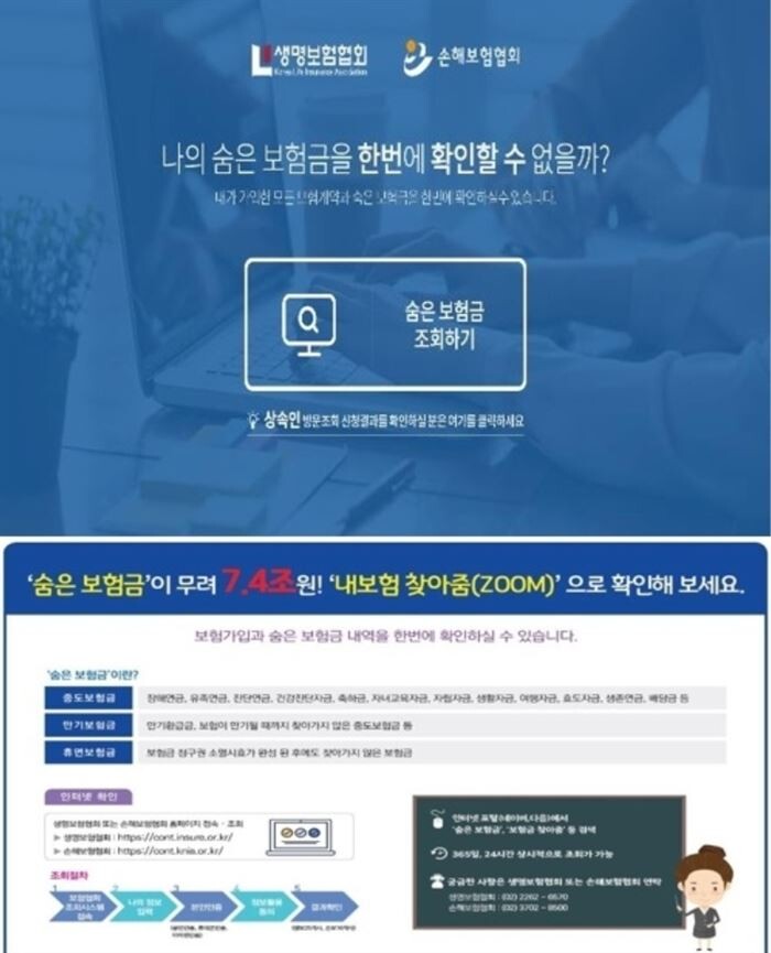 [이미지 = ‘내 보험 찾아줌(Zoom)’ 사이트(생·손보협회 제공)