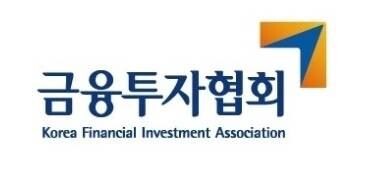 [이미지로고 = 금융투자협회]