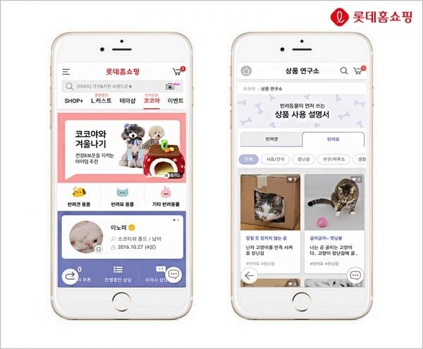 ▲롯데홈쇼핑의 반려동물 콘텐츠 전문관 코코야.[사진=롯데홈쇼핑]