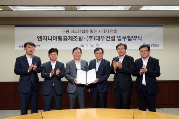 ▲대우건설 CFO 김창환 전무(중앙에서 오른쪽)와 엔지니어링공제조합 황인택 전무이사(중앙에서 왼쪽)가 25일 대우건설 본사에서 금융 파트너쉽 업무협약을 체결하고 기념촬영을 하고 있다. (사진제공=대우건설)