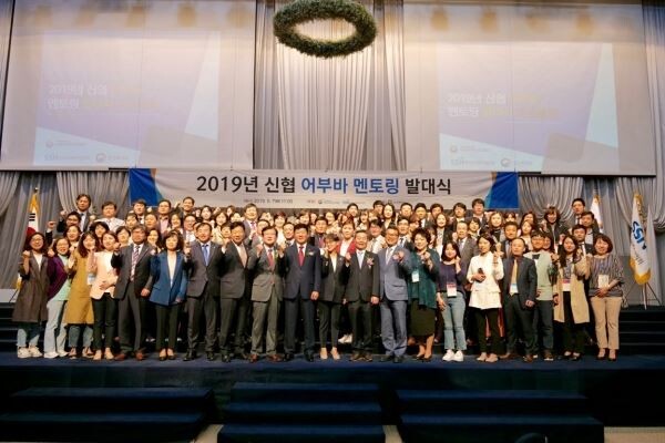 신협사회공헌재단은 7일 대전에 위치한 선샤인 호텔에서 ‘신협 어부바 멘토링’ 발대식을 개최했다.[사진제공=신협중앙회]