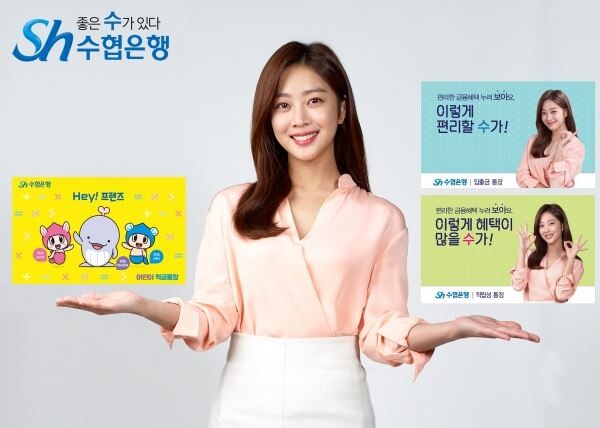 Sh수협은행이 5월 가정의 달을 맞아 Hey! 프렌즈 캐릭터로 디자인한 어린이 고객용 적립식통장과 브랜드 광고모델인 조보아 사진이 인쇄된 입출금·적립식통장을 새롭게 선보였다.[사진제공=수협은행]