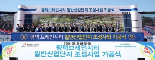 이재명 경기도지사, 정장선 평택시장, 원유철?유의동 국회의원, 권영화 평택시의회 의장, 사업 관계자, 지역주민 등 500여명이 참석한 가운데 평택 브레인시티 일반산업단지 기공식이 열렸다.[사진제공=경기도]