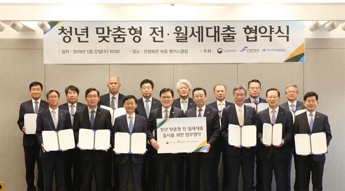 최종구 금융위원장, 은행연합회장, 주택금융공사 사장, 13개 은행장 및 부행장이 22일(수) 은행연합회에서 개최된 '청년 맞춤형 전·월세대출 협약식'에 참석하여 협약서에 서명 후 기념촬영을 하고 있다.[사진 = 은행연합회 제공]