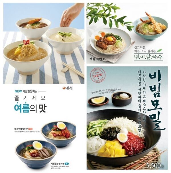 외식업계가 여름철 별미 메뉴로 시원한 면요리를 선보이며 소비자 공략에 나서고 있다.(사진 왼쪽 위부터 시계방향으로 바르다김선생, 제일제면소, 역전우동0410, 본설)