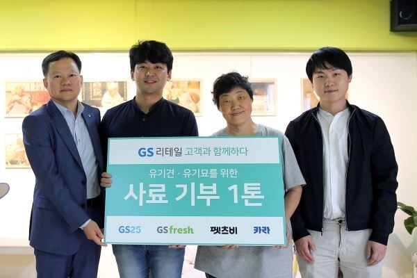 ▲GS리테일 정춘호 전략부문장(맨 왼쪽)과 동물보호단체 카라(KARA)의 대표 임순례 감독(오른쪽에서 두번째)이 유기동물을 위한 사료 1톤 기부 전달식에서 기념사진을 촬영하고 있다. [사진=GS리테일]