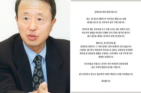 ▲남양유업 홍원식 회장(사진에서 왼쪽)과 사과문. [사진=남양유업]