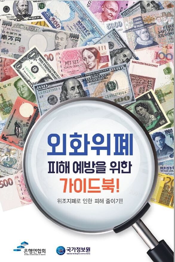 [이미지 = 은행연합회 제공]
