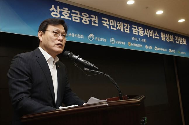 4일 오후 서울 서대문구 소재 농협중앙회 본사에서 상호금융권 국민체감 금융서비스 활성화 간담회가 열렸다.[사진 = 금융위원회 제공]