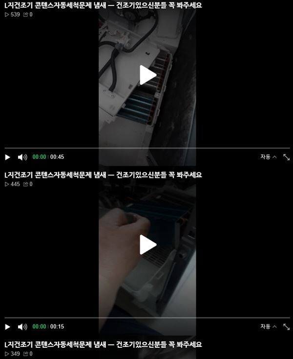 [사진= 맘카페 영상 캡처]