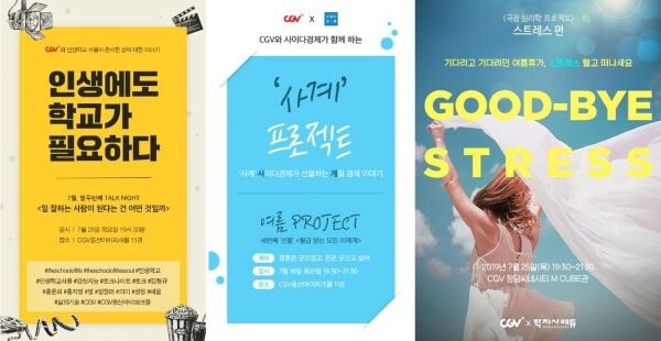 [사진=CGV]