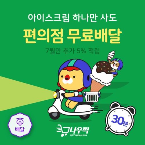 [사진=위메프오]