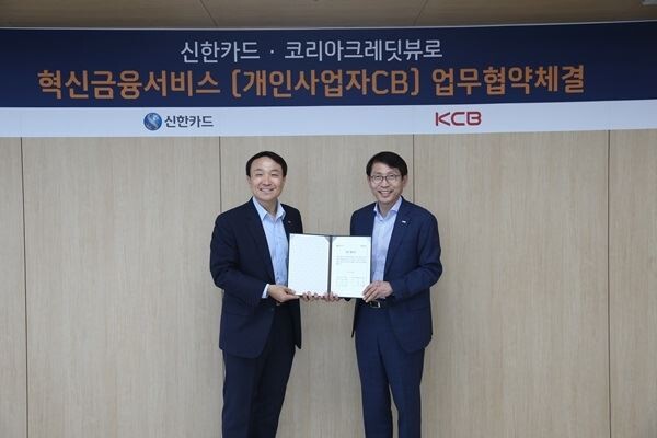 신한카드(사장 임영진)는 KCB와 신용평가(CB, Credit Bureau) 사업 협업을 위한 업무협약(MOU)을 체결했다고 16일 밝혔다. (사진제공=신한카드)