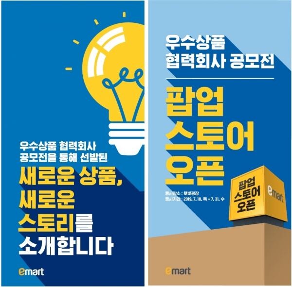 [사진=이마트]