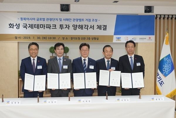 한국수자원공사(사장 이학수)는 30일 오전 10시 30분 경기도청 상황실에서 경기도(도지사 이재명), 화성시(시장  서철모), 신세계프라퍼티컨소시엄과 '화성국제테마파크 조성을 위한 투자 양해각서'를 체결했다. (사진제공=수자원공사)