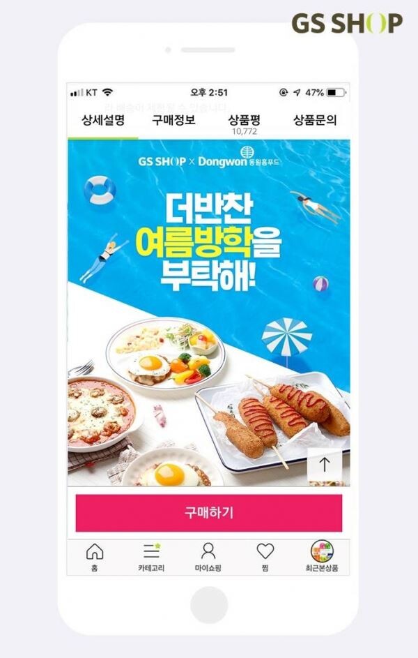 [사진=GS홈쇼핑]