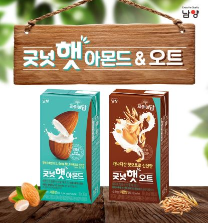 ▲남양유업은 자연친화식품브랜드 '자연이 답'을 론칭했다. 이 브랜드의 첫제품 굿넛햇 아몬드, 굿넛햇 오트 2종. [사진=남양유업]