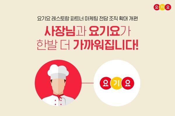 [사진=딜리버리히어로코리아]