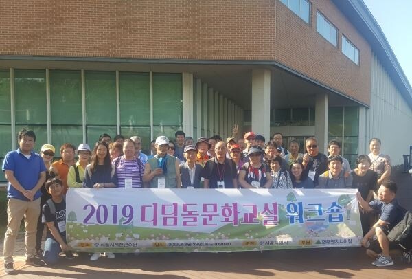 29일부터 1박2일간 진행된 '디딤돌 문화교실' 워크숍에 참석한 쪽방 주민 및 관계자들이 서울시서천연수원 앞에서 기념사진을 촬영하고 있다.[사진제공=현대엔지니어링]