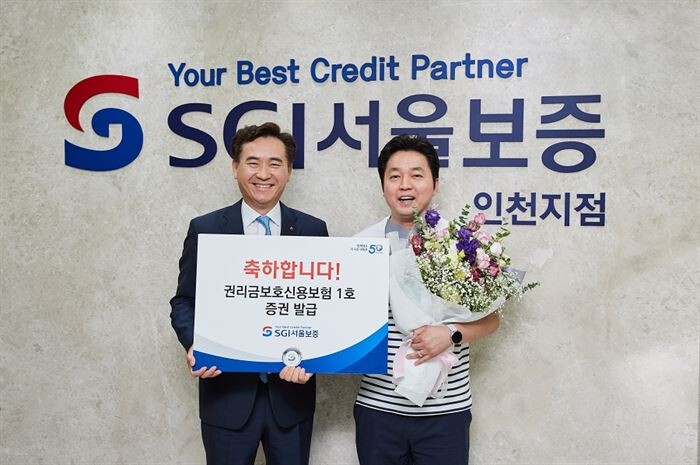 [사진 = SGI서울보증보험]