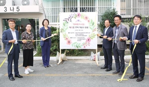 주택도시보증공사, 대한건설협회 부산시회 및 부산시 관계자 등이 참석하여 ‘행복둥지’ 사업 완료기념식을 가졌다.