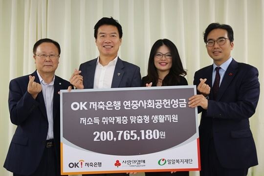 지난 3일 오후 OK저축은행이 사랑의열매 사회복지공동모금회에 지역사회 복지증진을 위한 사회공헌 성금 2억원을 전달했다. (사진 왼쪽부터 오른쪽방향으로) 밀알복지재단 장량 사무처장, OK저축은행 탁용원 이사, 성북노인종합복지관 송향숙 관장, 사회복지공동모금회 김효진 자원개발본부장.[사진제공=OK저축은행]