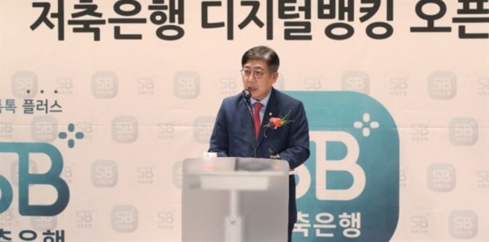 저축은행중앙회는 9일 서울 마포구에 위치한 본사 지하 1층 강당에서 ‘저축은행 디지털뱅킹 오픈’ 기념식을 개최했다. [사진 = 저축은행중앙회]