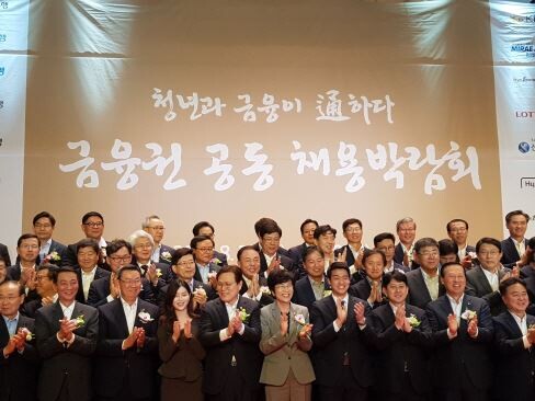 2018년 금융권채용박람회 개최모습[사진 = 금융위원회]