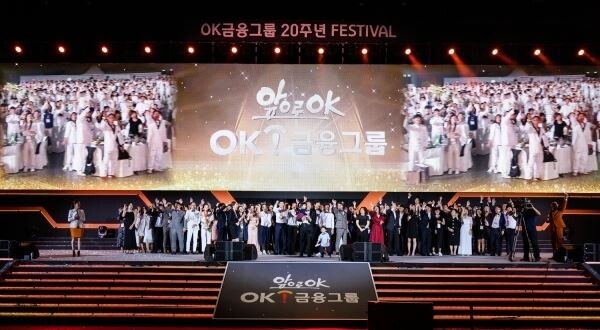 OK금융그룹이 지난 5일 경기도 일산 킨텍스에서 창립 20주년 기념 행사를 개최했다. [사진제공=OK금융그룹]