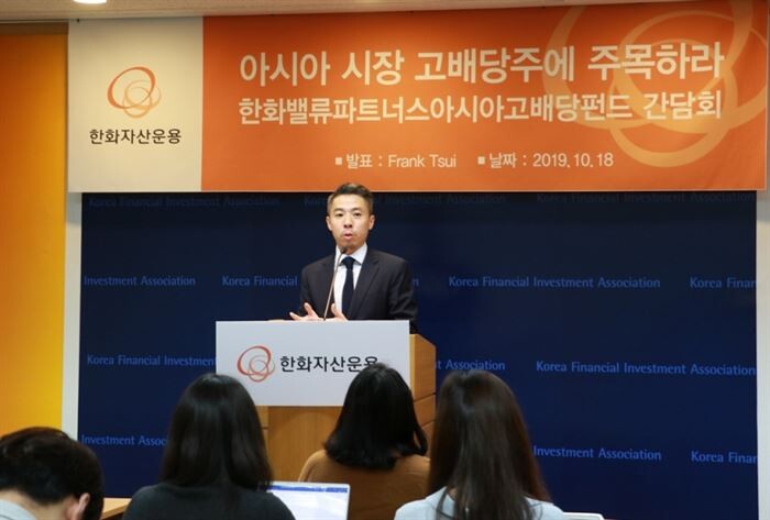 한화자산운용(대표 김용현)은 18일 오전 기자간담회를 열고 아시아 지역기업 가운데 고배당 정책을 유지하는 기업주식들만 선별적으로 투자하는 ‘한화밸류파트너스아시아고배당펀드’를 출시한다고 밝혔다.[사진 = 한화자산운용]