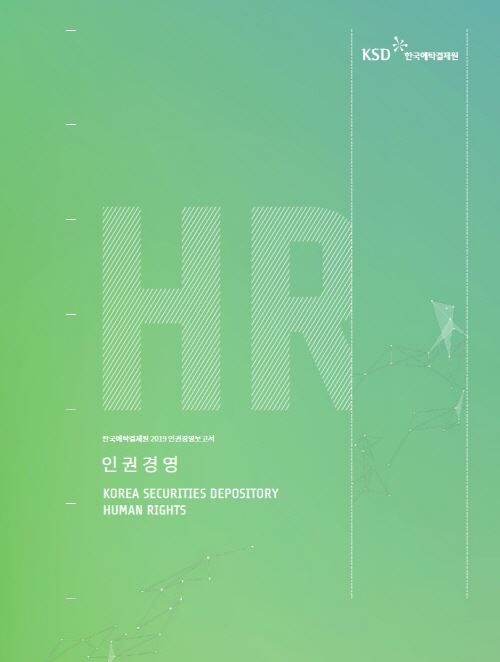 [사진 = 한국예탁결제원 제공]