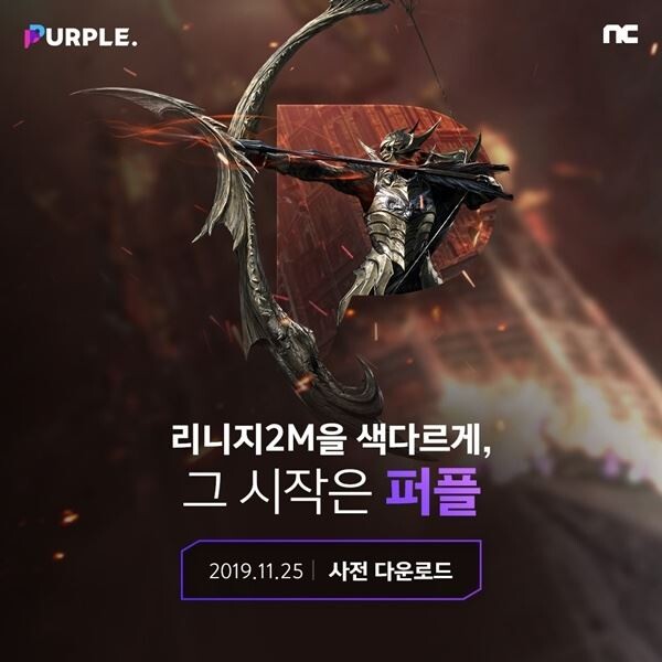 엔씨는 리니지2M의 환상적이고 경쾌하며 높은 수준의 플레이 환경을 유저들에게 제공하기 위해 게이밍 플랫폼 '퍼플'도 앞서 선보였다.