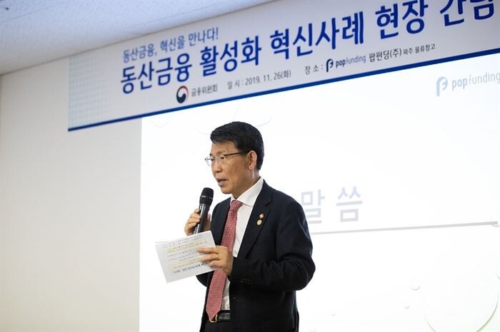 은성수 금융위원회 위원장은 동산금융 활성화 혁신사례 현장 간담회를 26일 경기도 파주시 팝펀딩 물류창고에서 열었다.[사진 = 금융위원회]