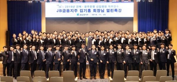 지난 26일 전주 전북은행 본점에서 JB금융그룹 김기홍 회장이 신입행원들을 대상으로 열린 특강을 마친 뒤 기념사진을 촬영했다. [사진제공=JB금융그룹]