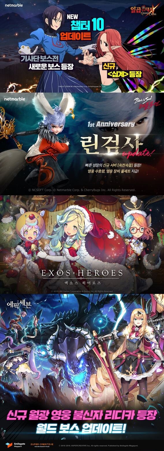 넷마블, 라인게임즈, 스마일게이트가 29일 '다양한 업데이트'로 신규 콘텐츠를 선보인다.