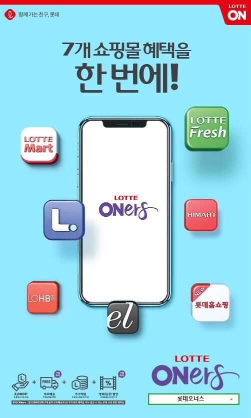 [사진=롯데쇼핑]