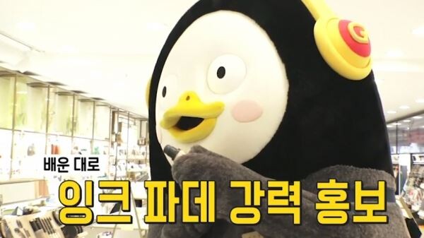 ▲fmgt의 잉크래스팅파운데이션X자이언트 펭TV영상 캡쳐. [사진=LG생활건강]
