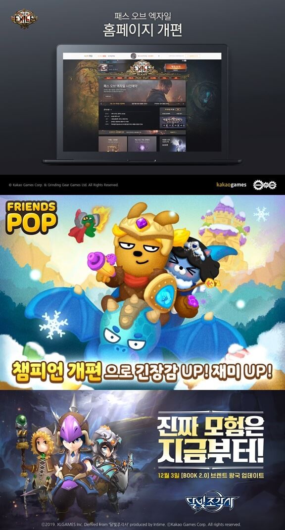 카카오게임즈가 일부 인기 게임과 관련, 홈페이지와 콘텐츠를 개편해 큰 변화를 시도한다.