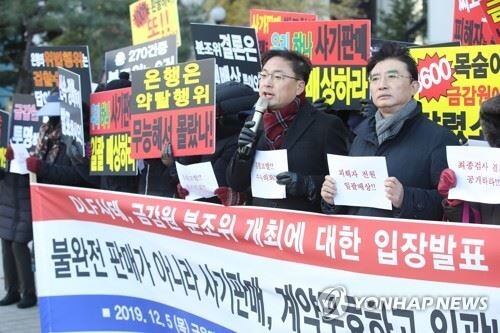 DLF피해자대책위원회, 금융정의연대 등 회원들이 5일 오후 서울 영등포구 금융감독원 앞에서 'DLF 사태, 금감원 분쟁조정위원회 개최에 대한 입장발표 기자회견'을 열고 우리·하나은행의 불완전 판매가 아닌 사기판매를 주장하며 계약 무효와 일괄배상을 촉구하고 있다. [사진=연합뉴스]