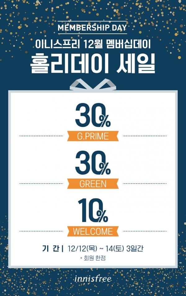 [이미지=이니스프리]