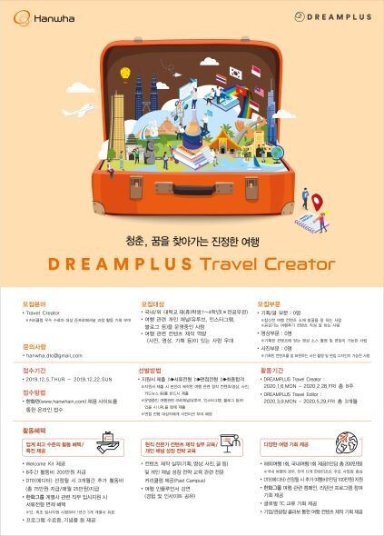 트래블 콘텐츠 크리에이터 인턴십 모집 포스터.