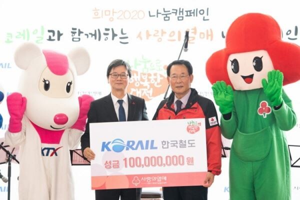 한국철도가 16일 오후 대전역에서 대전사회복지공동모금회에 성금 1억 원을 기부했다.[ 사진제공=한국철도]