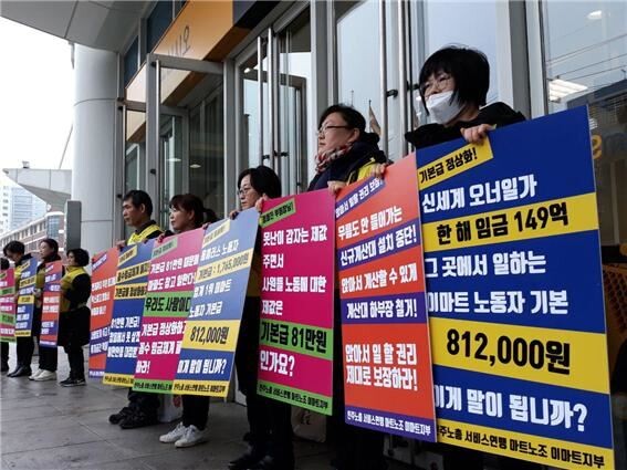 ▲17일 마트산업노동조합 이마트지부가 서울 성수동 이마트 본사 앞에서 피케팅을 벌이고 있다. [사진=마트산업노동조합 이마트지부]