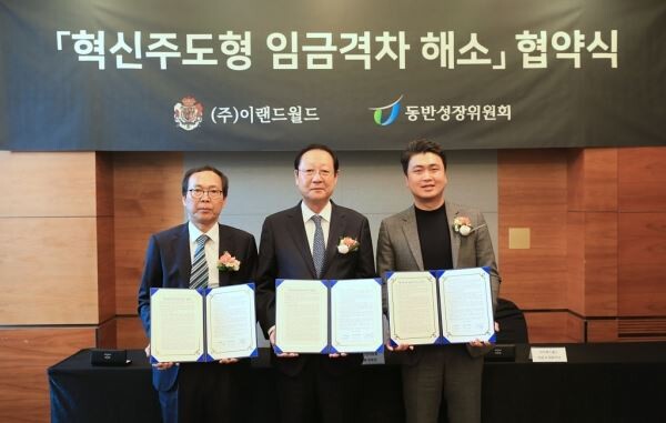 ▲ 18일 이랜드월드와 동반성장위원회가 '혁신주도형 임금격차해소 협약식'을 가졌다. (사진 왼쪽부터) 정준희 현대패션 대표, 권기홍 동반성장위원장, 최운식 이랜드월드 대표. [사진=이랜드월드]