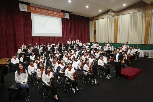 17일과 18일 천안시 태조산청소년수련관, 청주시 청소년수련관에서 선보인 ‘한화청소년오케스트라’ 2019 정기음악회에서 프로 연주자에 못지 않은 실력을 선보였다. 사진은 17일 천안시 태조산청소년수련관에서 ‘한화청소년오케스트라’ 단원들이 촬영한 기념사진.[사진제공=한화그룹]