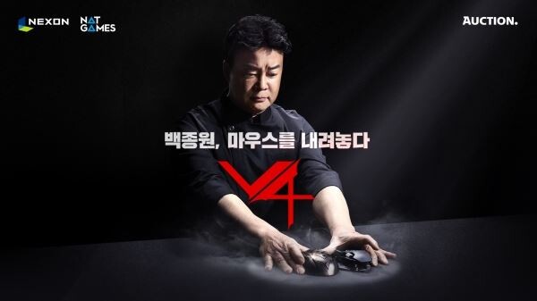 넥슨은 자회사 ㈜넷게임즈에서 개발한 신작 MMORPG ‘V4(Victory For)’가 옥션과 공동으로 기획한 100원 기부딜의 수익금 전액을 대한민국재향소방동우회에 기부했다고 24일 밝혔다.