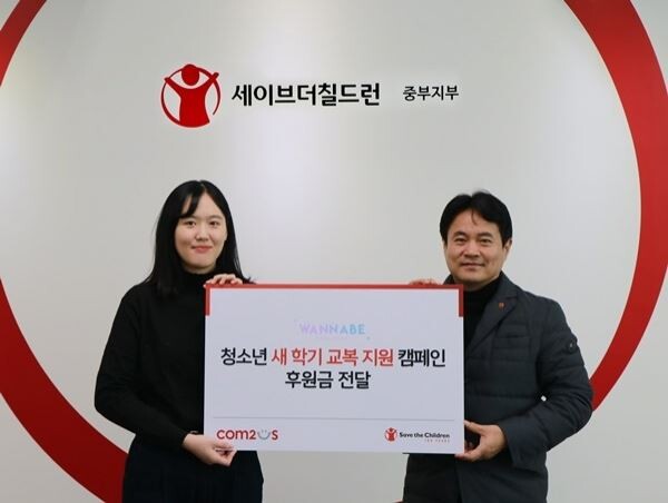 컴투스는 자회사 데이세븐이 개발한 스토리 RPG 신작 ‘워너비챌린지’ 사회공헌 프로그램을 통해 조성된 후원금을 지난 26일 ‘세이브더칠드런’에 전달했다. (사진제공=컴투스)