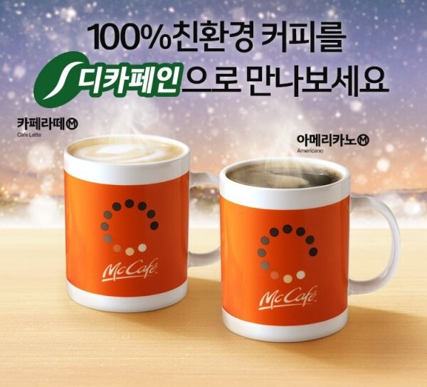 맥도날드 디카페인 커피 [사진제공=맥도날드]