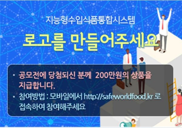 식품의약안전처 수입식품정보마루 로고 공모전 배너[이미지=식약처]