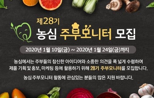 농심 주부모니터 모집 포스터[이미지=농심]